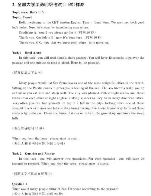 英语四级要不要考口语