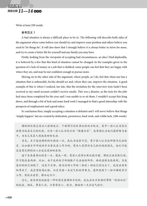 剑桥12作文真题