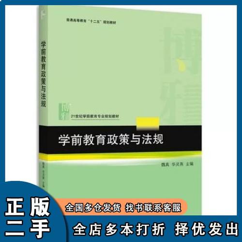 学前教育政策法规书