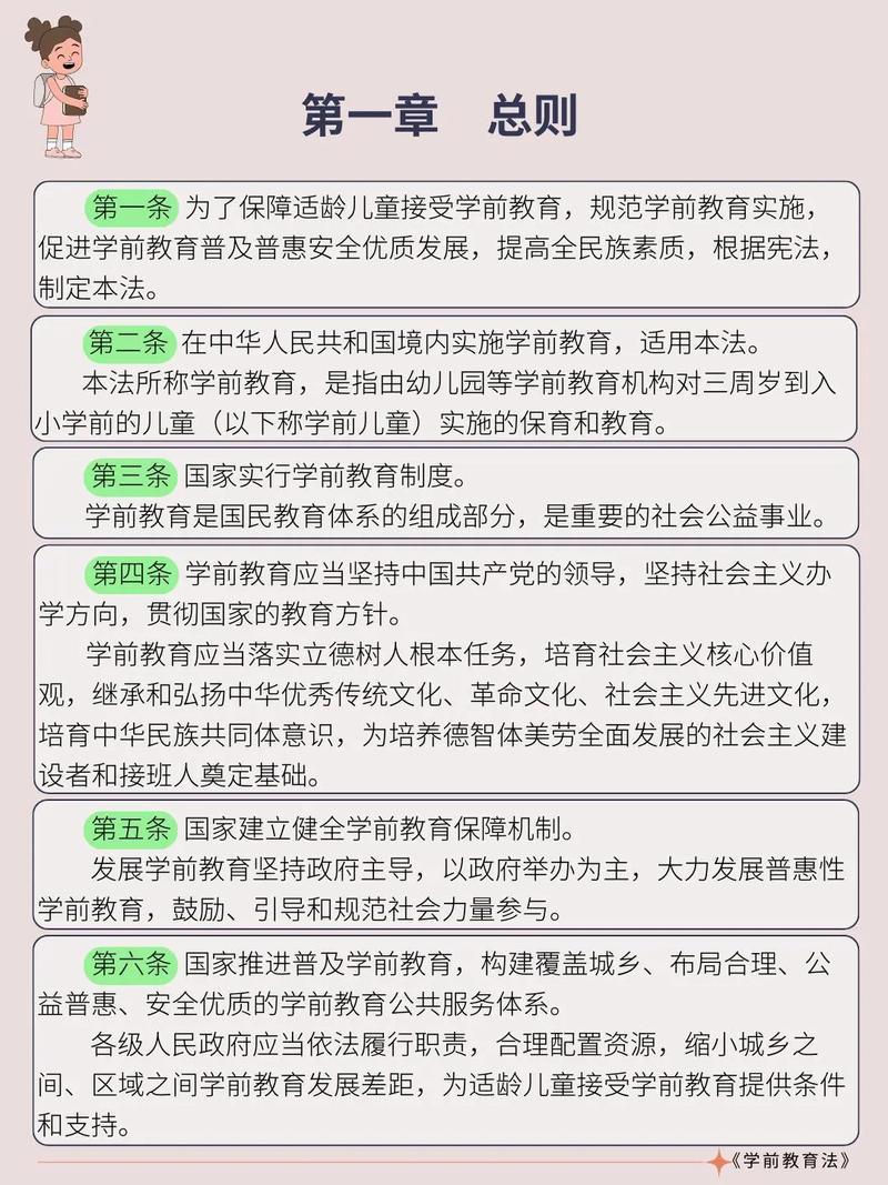 学前教育政策法规书