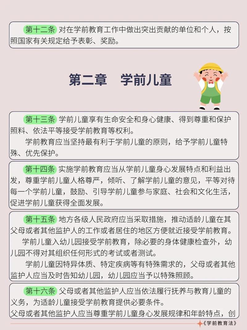 学前教育政策法规书