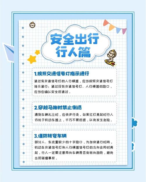 行人过马路安全小常识