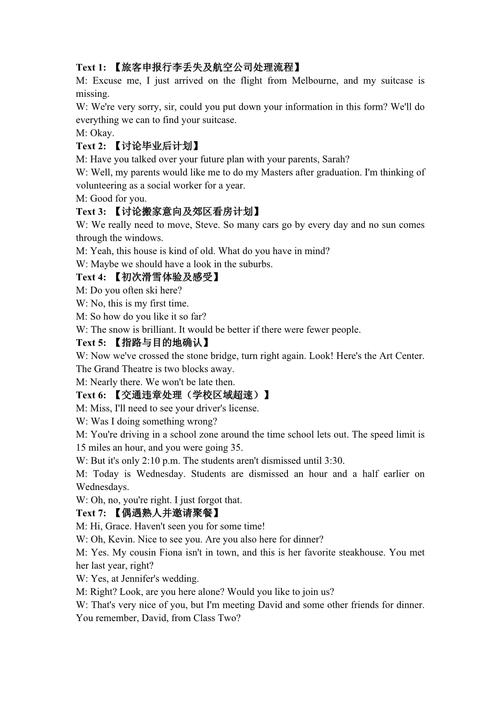 英语听力口语考试内容