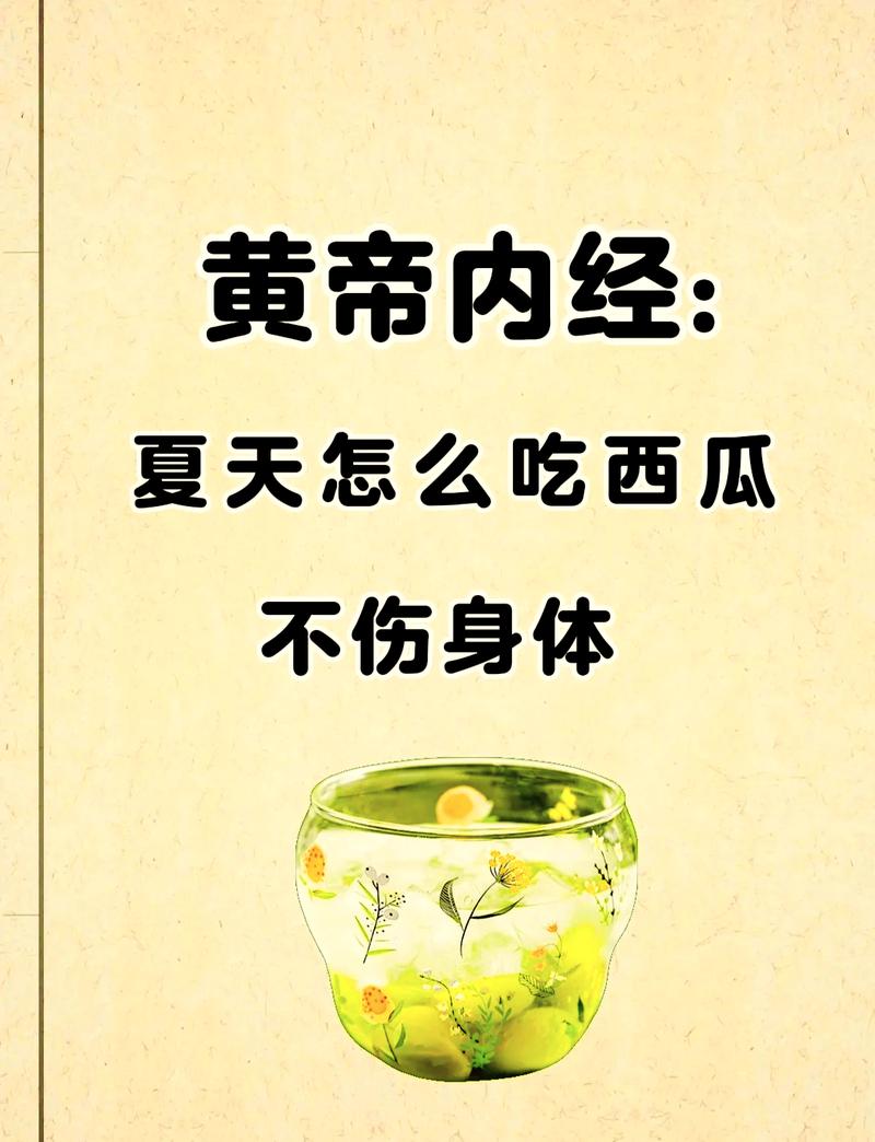 西瓜冒汗的生活小常识