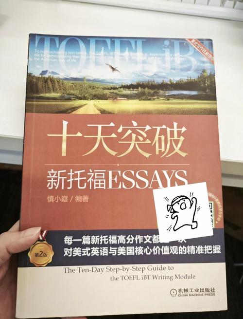 托福作文哪本书好