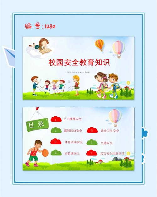 学生安全教育校园