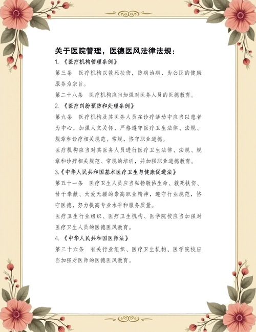 政策法规教育华医网