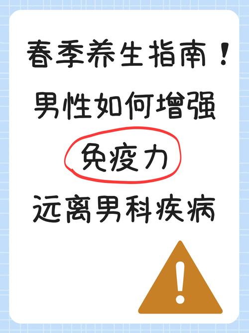 男性春天养生小常识