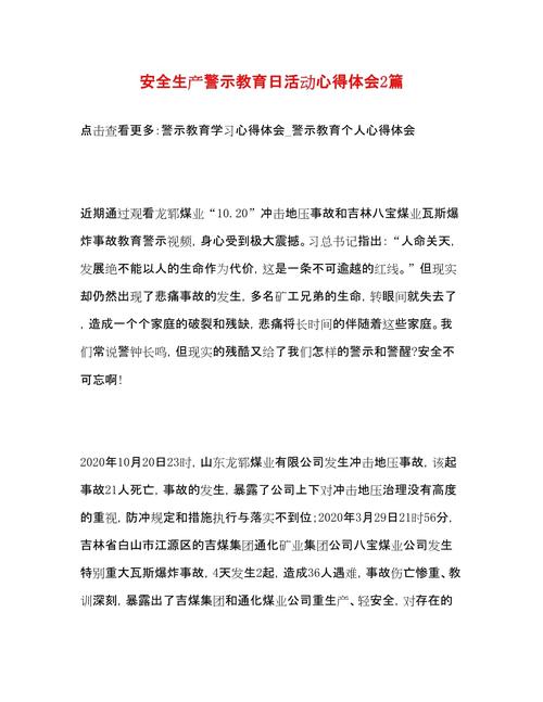 安全教育警示体会