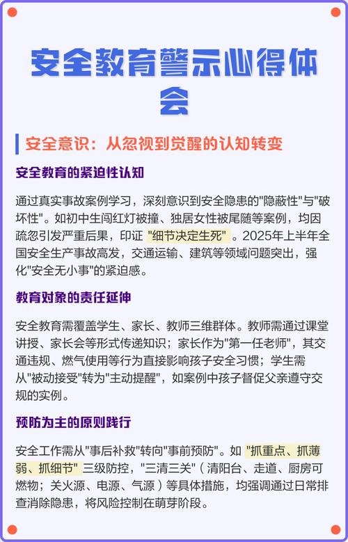 安全教育警示体会