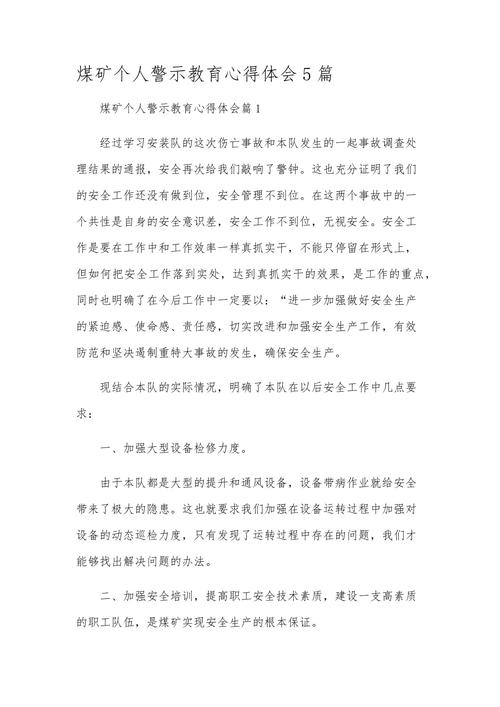 安全教育警示体会