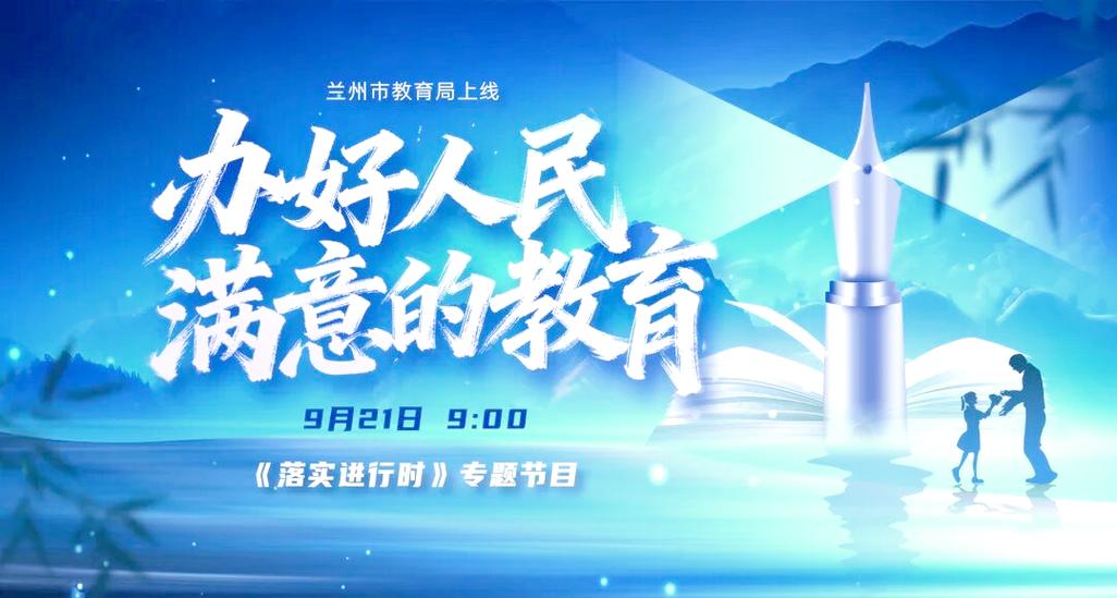 全面落实教育惠民政策