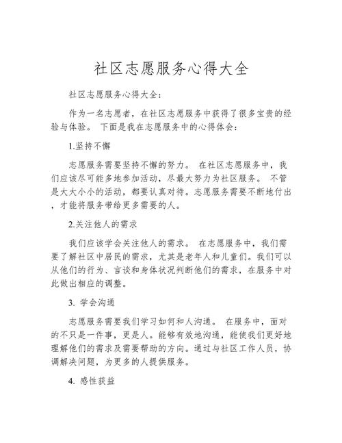 无偿社区服务作文