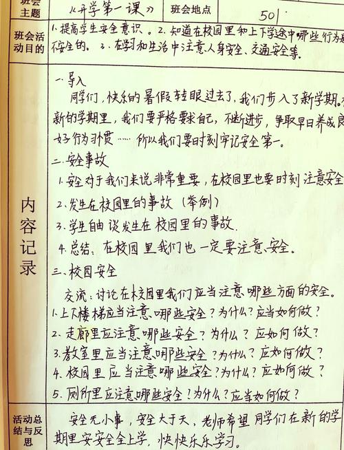 教育惠民政策主题班会记录