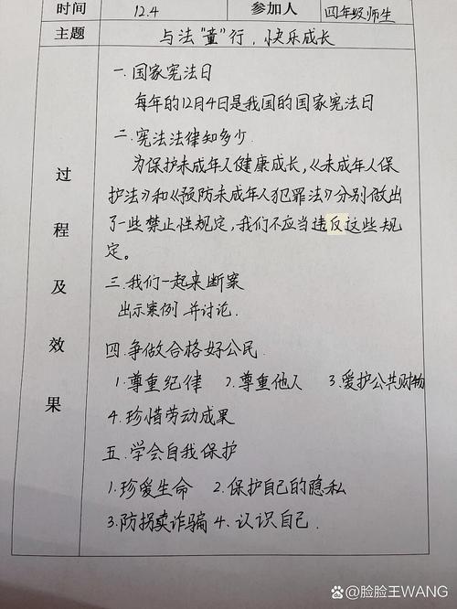 教育惠民政策主题班会记录