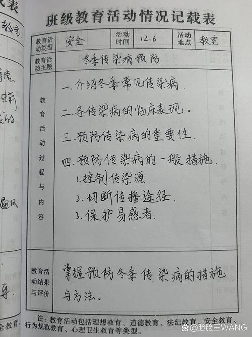 教育惠民政策主题班会记录