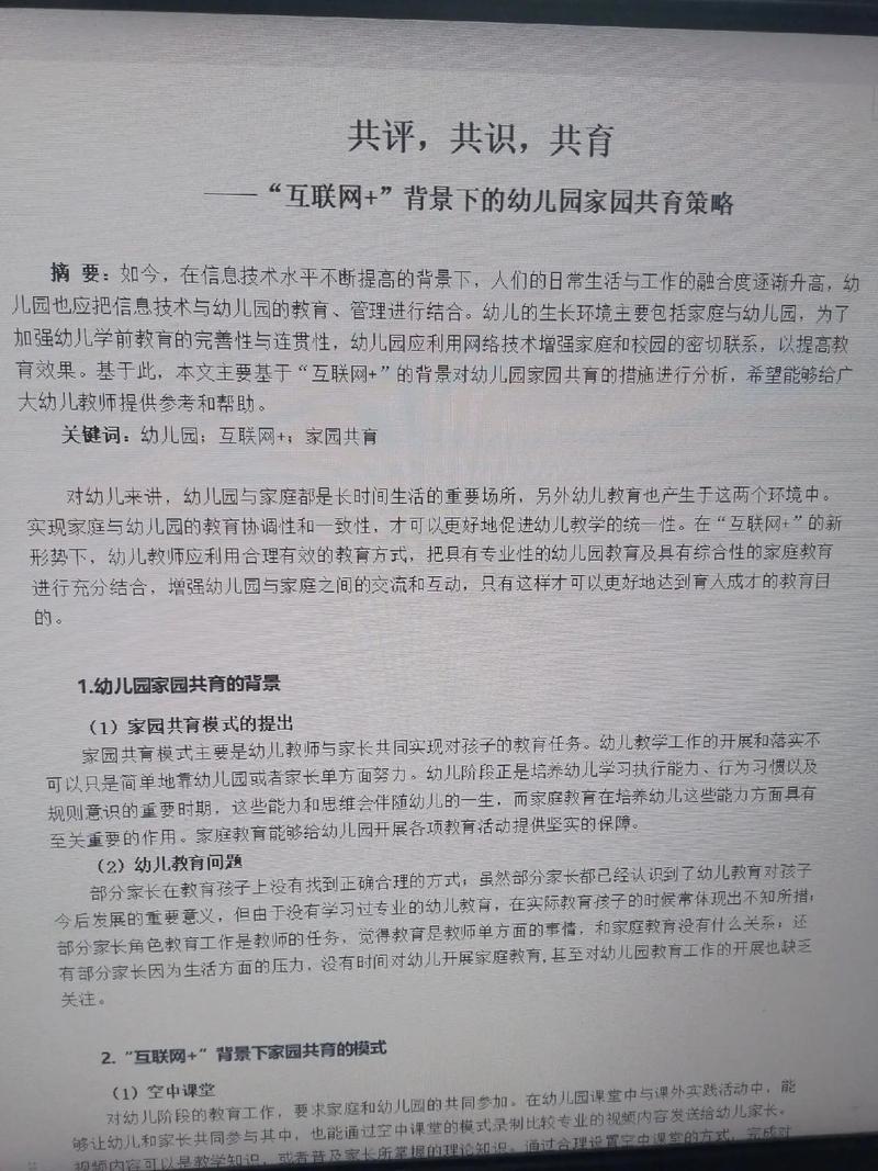 幼儿园教育政策的论文