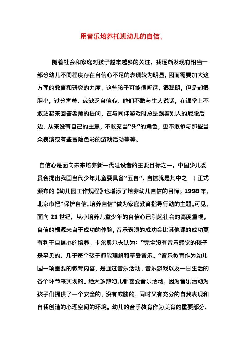 幼儿园教育政策的论文