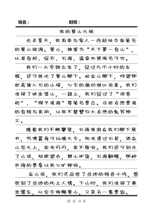 国际旅游坏处作文