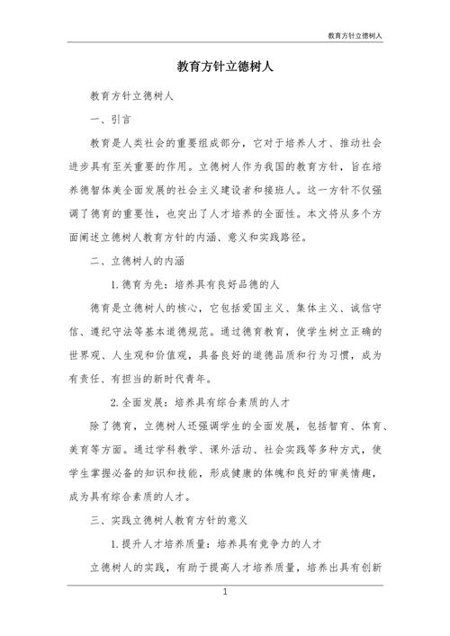 赞教育好政策一百字