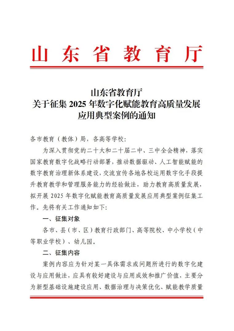 烟台教育局出台的政策