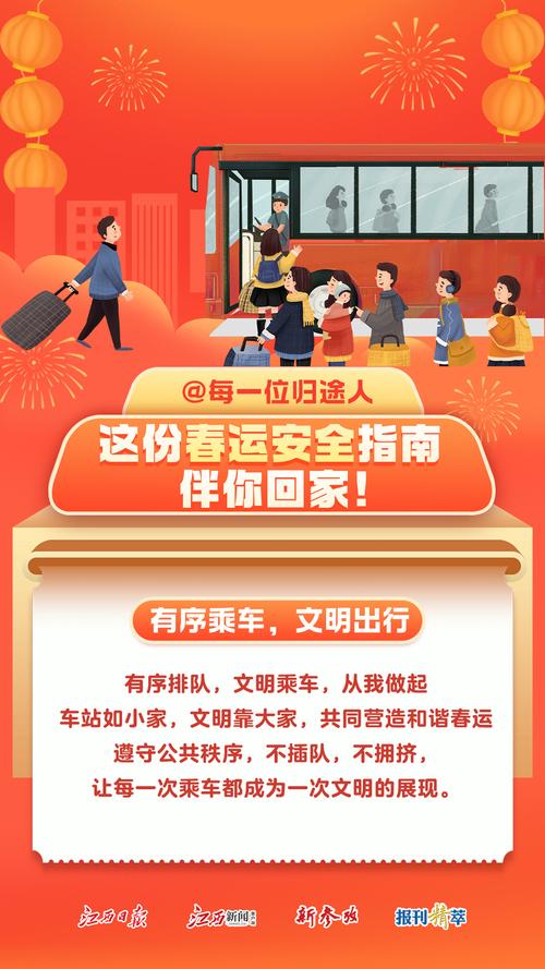 春运安全教育语录