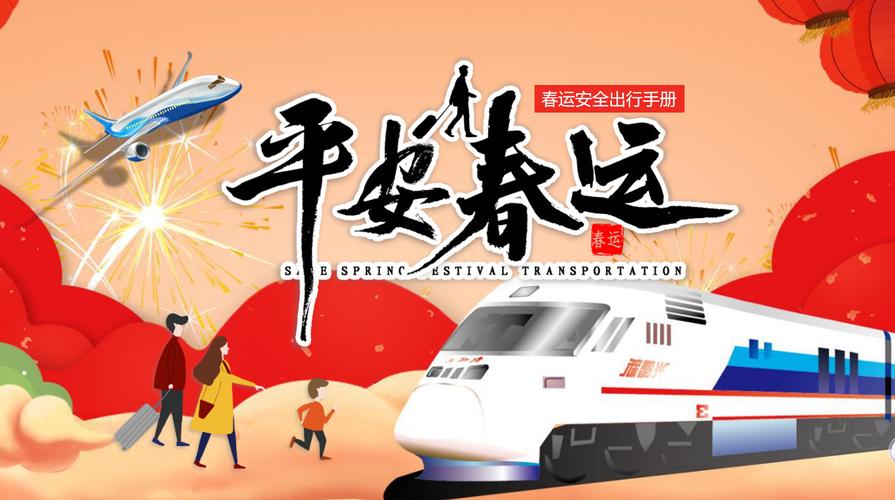 春运安全教育语录