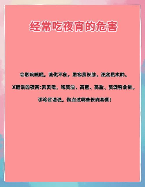 关于宵夜的健康小常识