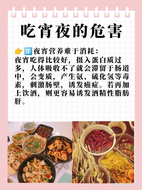 关于宵夜的健康小常识