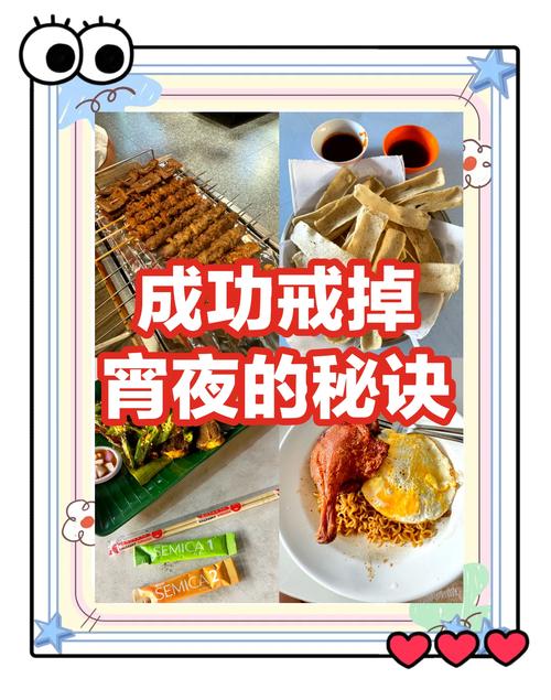 关于宵夜的健康小常识