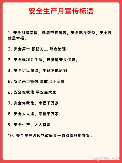 公司安全教育语录