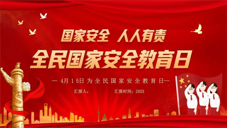 安全教育党课主题