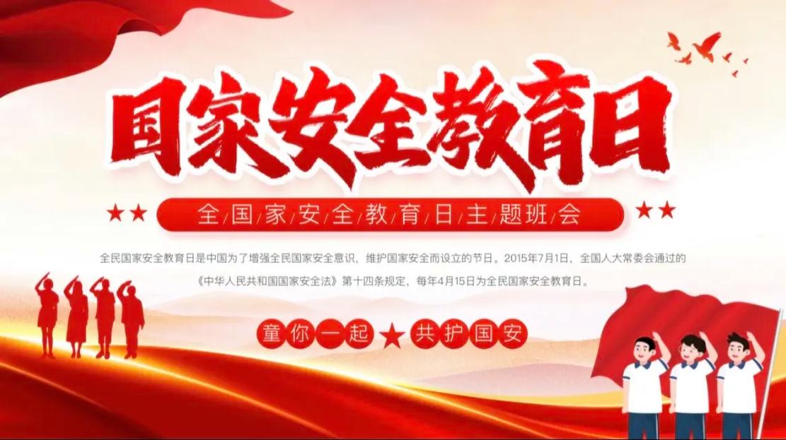 安全教育党课主题