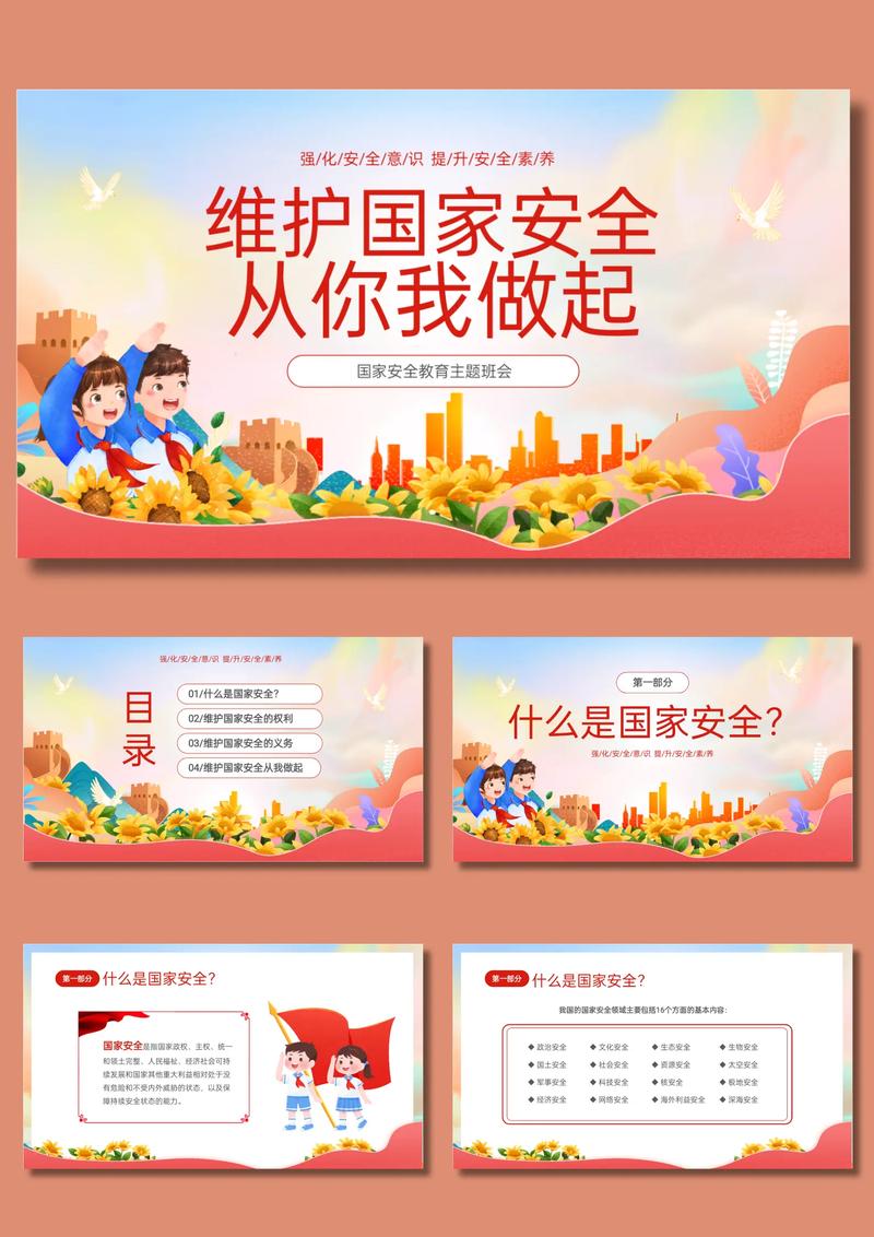 安全教育党课主题