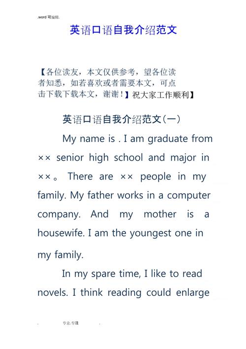 英语自我介绍口语小学