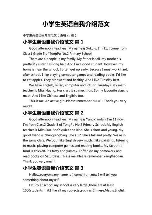 英语自我介绍口语小学