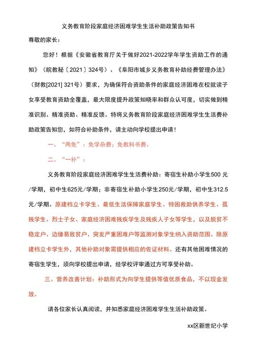 沙坪坝区教育资助政策