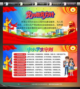 党历年来的教育政策