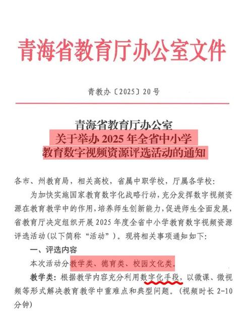 青海省教育厅政策