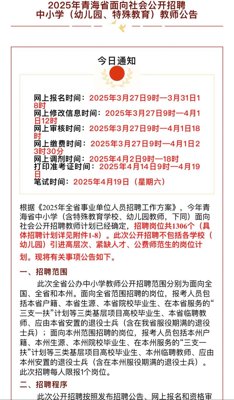 青海省教育厅政策