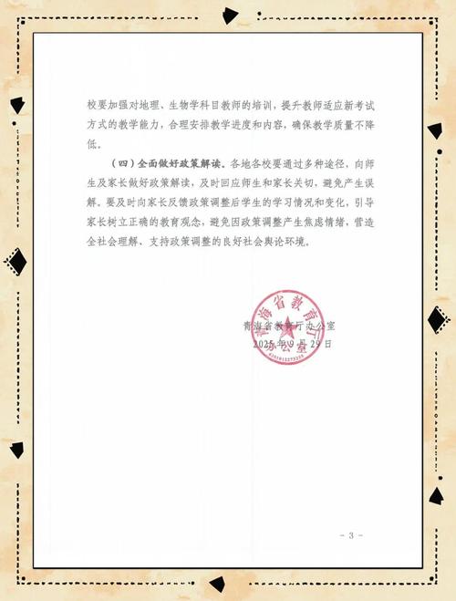 青海省教育厅政策