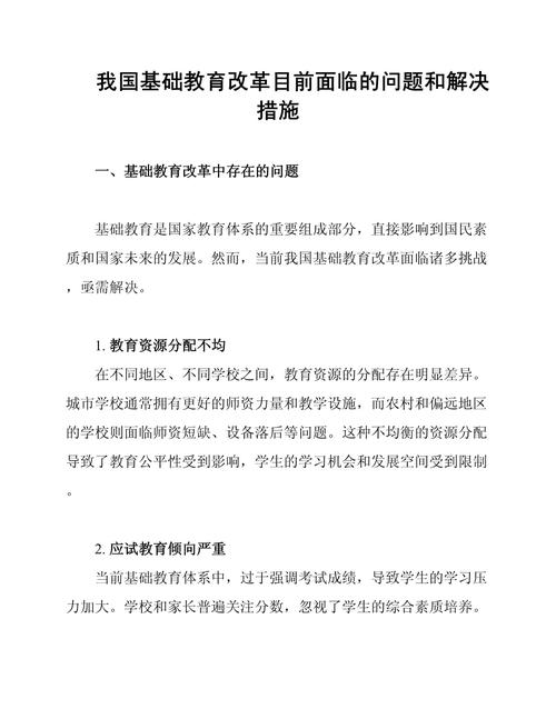 我国教育公共政策现状