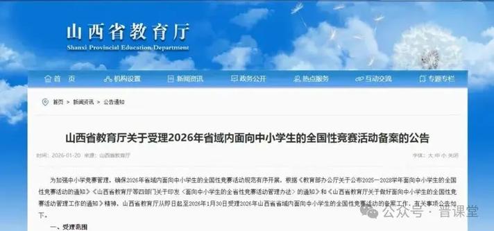 山西教育厅智慧校园政策