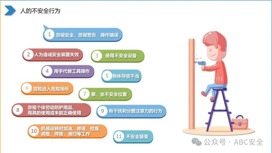 改善安全教育方式