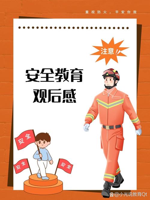 改善安全教育方式