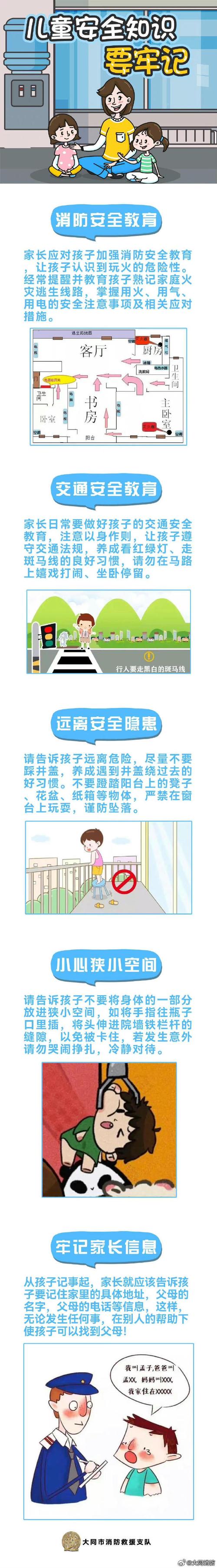 改善安全教育方式