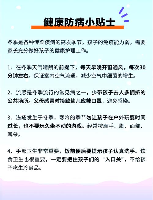 儿童冬季健康生活常识