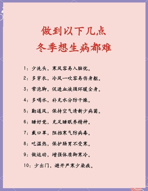 儿童冬季健康生活常识