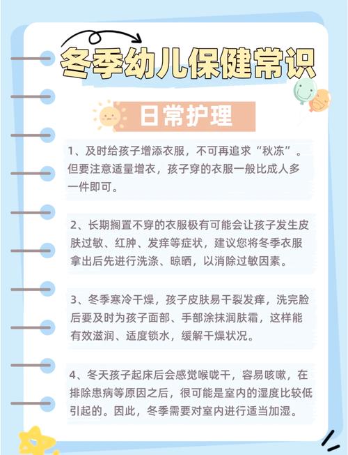 儿童冬季健康生活常识