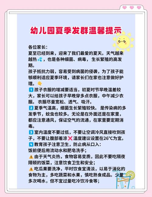 幼儿园保健常识夏